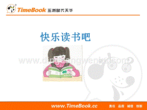 人教部編版（五四制）一年級下冊語文 快樂讀書吧 ppt課件.ppt
