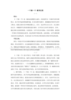 人教部編版（五四制）一年級下冊語文3一個接一個教學反思.docx