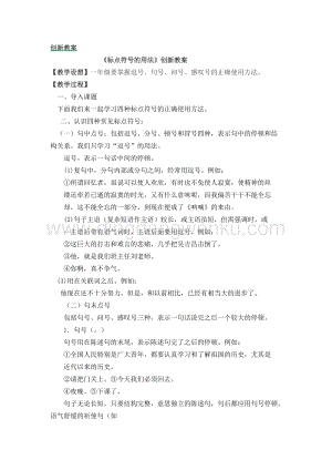人教部編版（五四制）一年級下冊語文標點符號的用法創新教案.docx