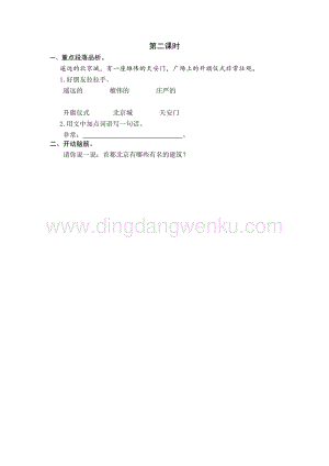 人教部編版（五四制）一年級下冊語文 2 我多想去看看 第二課時同步練習題.docx