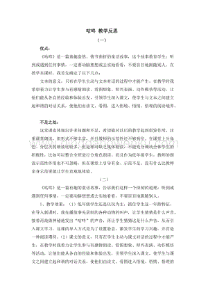 人教部編版（五四制）一年級下冊語文 20 咕咚 教學反思.docx