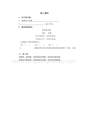 人教部編版（五四制）一年級(jí)下冊(cè)語(yǔ)文語(yǔ)文園地四第二課時(shí)同步練習(xí)題.docx