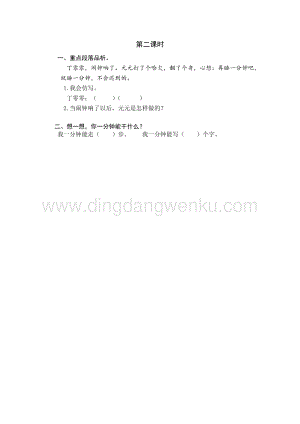 人教部編版（五四制）一年級下冊語文 16 一分鐘 第二課時同步練習題.docx
