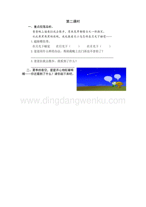 人教部編版（五四制）一年級下冊語文 9 夜色 第二課時同步練習題.docx