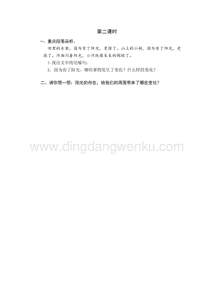 人教部編版（五四制）一年級下冊語文 語文園地二 第二課時同步練習題.docx