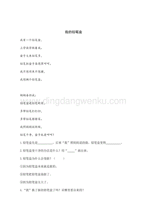人教部編版（五四制）一年級下冊語文15文具的家類文閱讀.docx