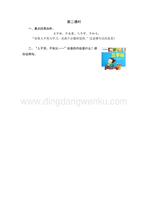 人教部編版（五四制）一年級下冊語文 識字8 人之初 第二課時同步練習題.docx