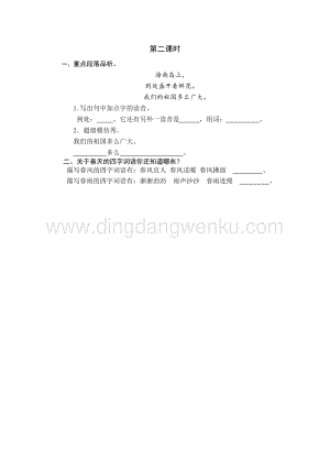 人教部編版（五四制）一年級下冊語文 語文園地一 第二課時同步練習(xí)題.docx