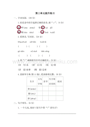 人教部編版（五四制）一年級下冊語文第三單元測試題二.docx