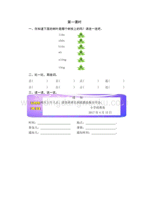 人教部編版（五四制）一年級下冊語文 17 動物王國開大會 第一課時同步練習題.doc
