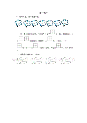 人教部編版（五四制）一年級下冊語文 20 咕咚 第一課時同步練習題.doc