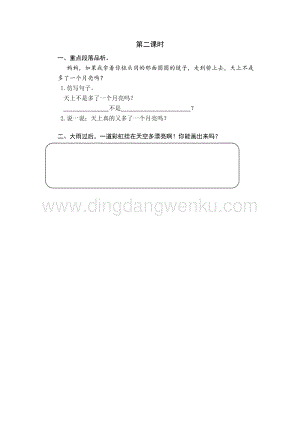人教部編版（五四制）一年級下冊語文 11 彩虹 第二課時同步練習題.docx