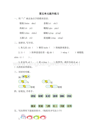 人教部編版（五四制）一年級下冊語文第五單元測試題一.doc