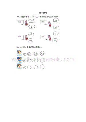 人教部編版（五四制）一年級下冊語文15文具的家第一課時同步練習題.doc