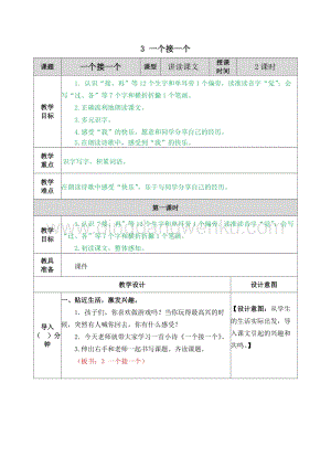 人教部編版（五四制）一年級下冊語文 3 一個接一個 教案.docx