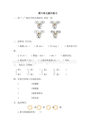 人教部編版（五四制）一年級下冊語文第六單元測試題一.doc