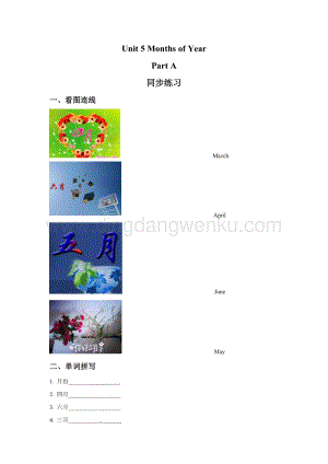 閩教版五年級(jí)上冊(cè)英語(yǔ)一課一練-Unit5MonthsofYearPartA1（含答案）.doc