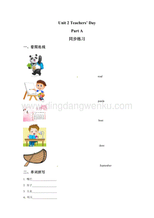 閩教版五年級上冊英語一課一練-Unit 2 Teachers' Day Part A 1（含答案）.doc
