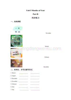 閩教版五年級(jí)上冊(cè)英語(yǔ)一課一練-Unit5MonthsofYearPartB1（含答案）.doc