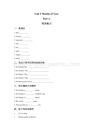 閩教版五年級(jí)上冊(cè)英語(yǔ)一課一練-Unit5MonthsofYearPartA3（含答案）.doc