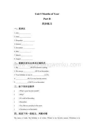 閩教版五年級(jí)上冊(cè)英語(yǔ)一課一練-Unit5MonthsofYearPartB3（含答案）.doc