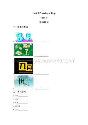 閩教版五年級上冊英語一課一練-Unit 3 Planning a Trip Part B 1（含答案）.doc