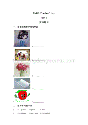 閩教版五年級上冊英語一課一練-Unit 2 Teachers' Day Part B 2（含答案）.doc