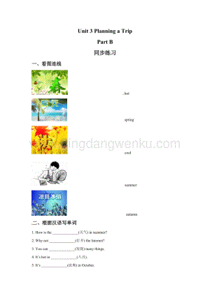 閩教版五年級上冊英語一課一練-Unit 3 Planning a Trip Part B 2（含答案）.doc