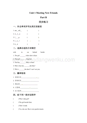 閩教版五年級上冊英語一課一練-Unit1MeetingNewFriendsPartB3（含答案）.doc