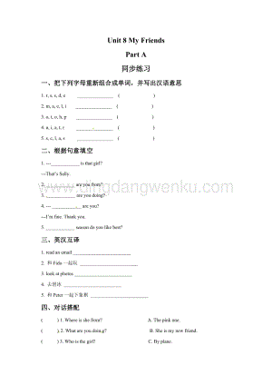 閩教版五年級上冊英語一課一練-Unit 8 My Friends Part A 3（含答案）.doc