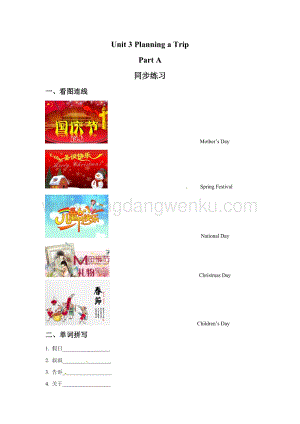 閩教版五年級(jí)上冊(cè)英語(yǔ)一課一練-Unit 3 Planning a Trip Part A 1（含答案）.doc