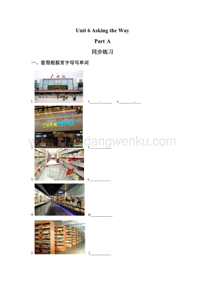 閩教版五年級上冊英語一課一練-Unit 6 Asking the Way Part A 1（含答案）.doc