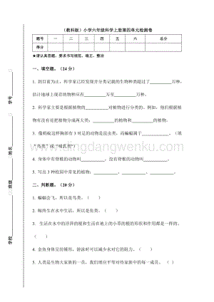 教科版）小學六年級科學上冊第四單元檢測卷（附答案）.doc