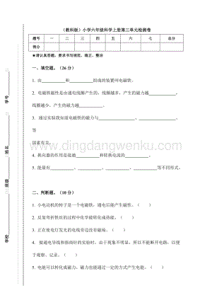（教科版）小學六年級科學上冊第三單元檢測卷（附答案）.doc