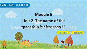 外研版小學英語六年級下冊Module 6 Unit2 ppt課件.pptx
