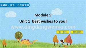 外研版小學英語六年級下冊Module 9 Unit1 ppt課件.pptx