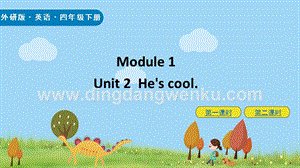 外研版小學英語四年級下冊M1U2 ppt課件.pptx