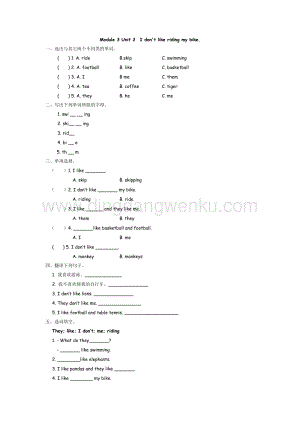 外研版小學(xué)英語(yǔ)三年級(jí)下冊(cè) Module 3 Unit 2 課時(shí)練習(xí)題.docx