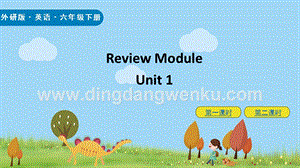 外研版小學英語六年級下冊Review Module1 ppt課件.pptx