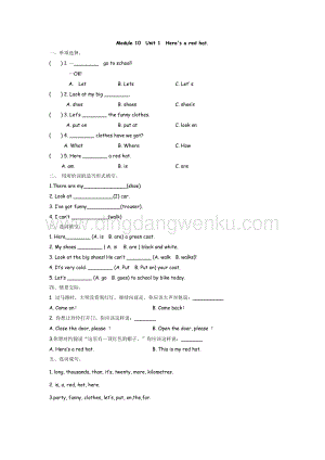 外研版小學(xué)英語三年級下冊 Module 10 Unit 1 課時練習(xí)題.docx