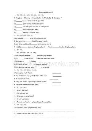 外研版小學英語六年級下冊Review Module Unit 1 課時練習題.docx
