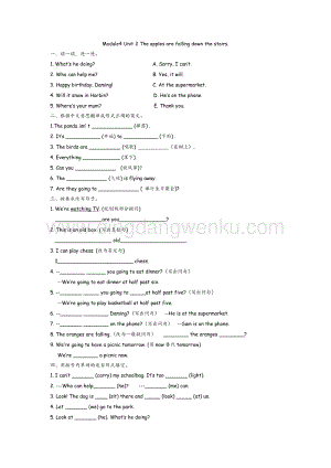 外研版小學英語六年級下冊Module 4 Unit 2 課時練習題.docx