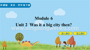 外研版小學(xué)英語(yǔ)四年級(jí)下冊(cè)M6U2ppt課件.pptx