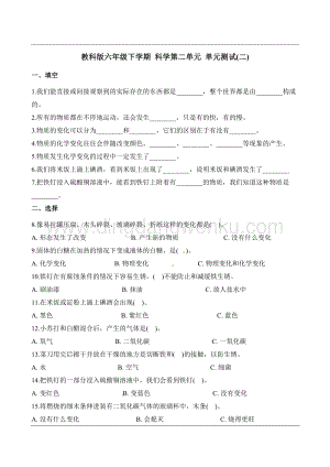 教科版六年級下冊科學單元測試-第二單元1（含解析）.docx