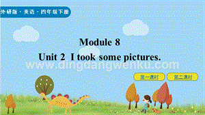 外研版小學英語四年級下冊M8U2 ppt課件.pptx