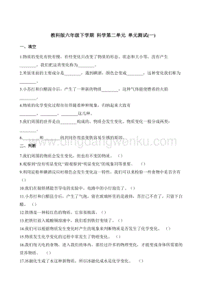 教科版六年級下冊科學單元測試-第二單元2（含解析）.docx