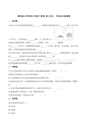 教科版六年級(jí)下冊(cè)科學(xué)單元測(cè)試-第三單元（含解析）.docx