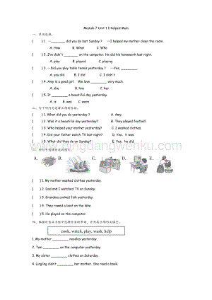 外研版小學英語四年級下冊Module 7 Unit 1 課時練習題.docx