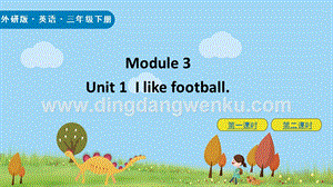外研版小學英語三年級下冊Module3Unit1ppt課件.pptx