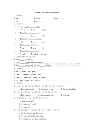 外研版小學英語六年級下冊Module 9 Unit 1 課時練習題.docx